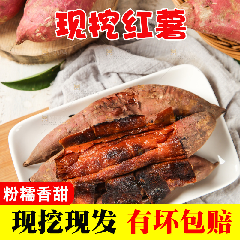 盘子里的红心蜜薯