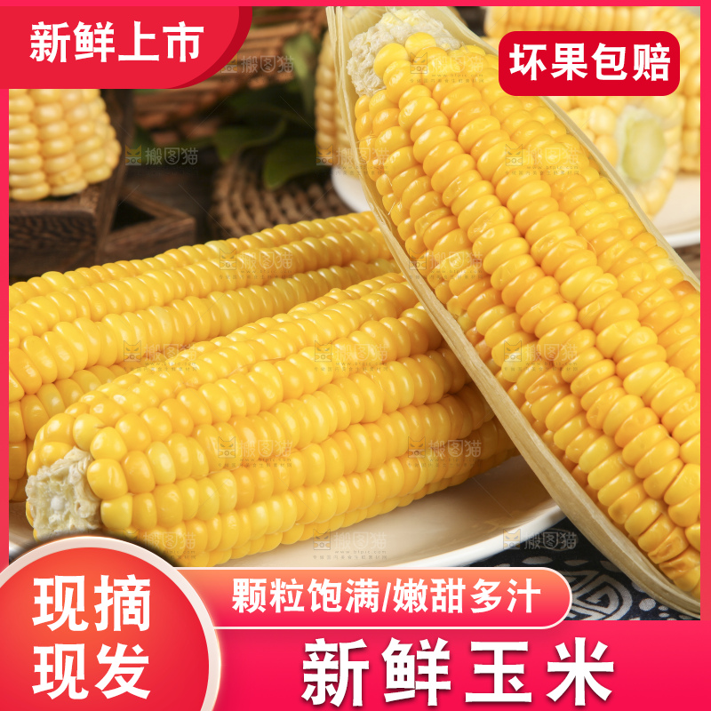 盘子里装着苞米