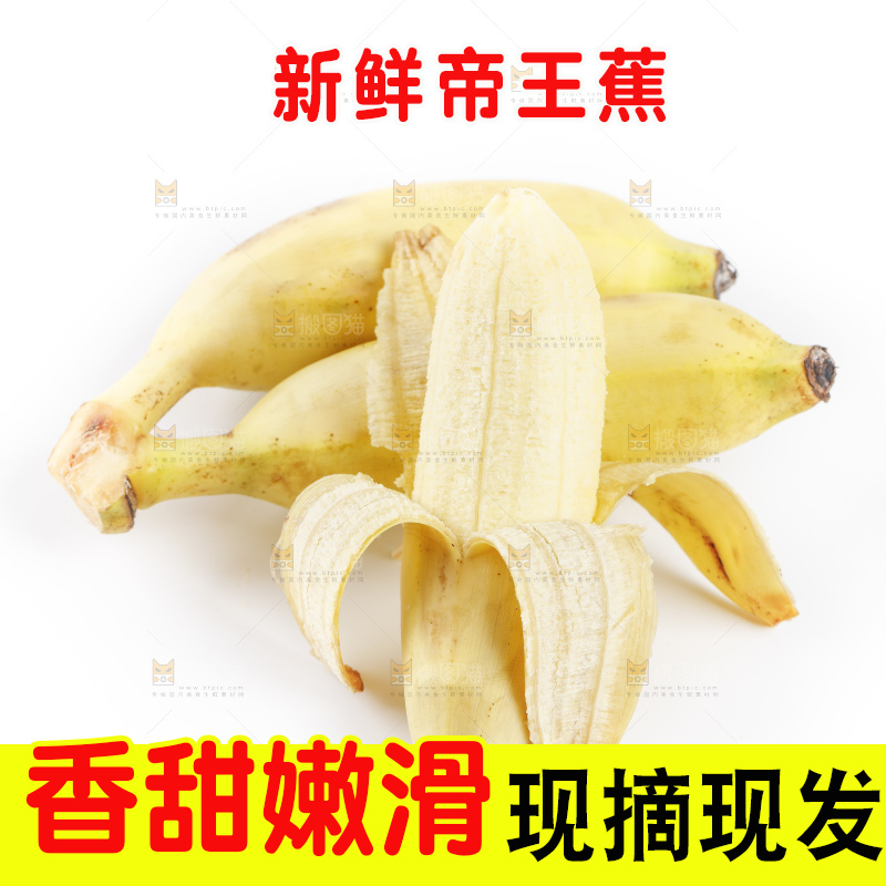 白底上放着剥开的小米蕉