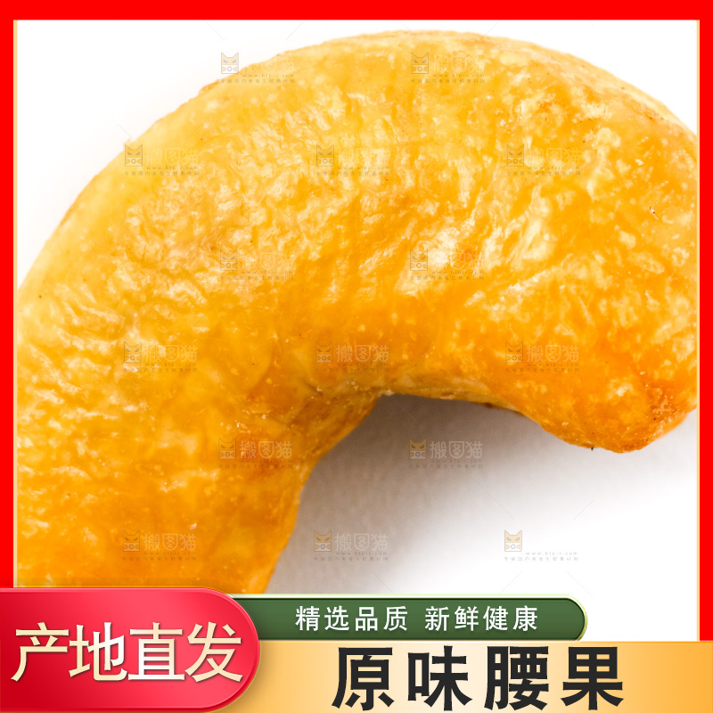 白底上的越南腰果