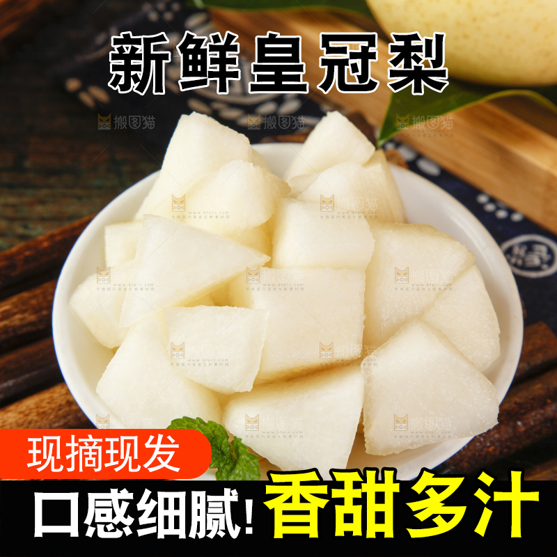 竹底上的河北皇冠梨