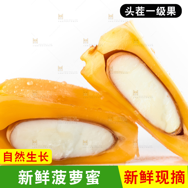 白底上摆放着红心菠萝蜜