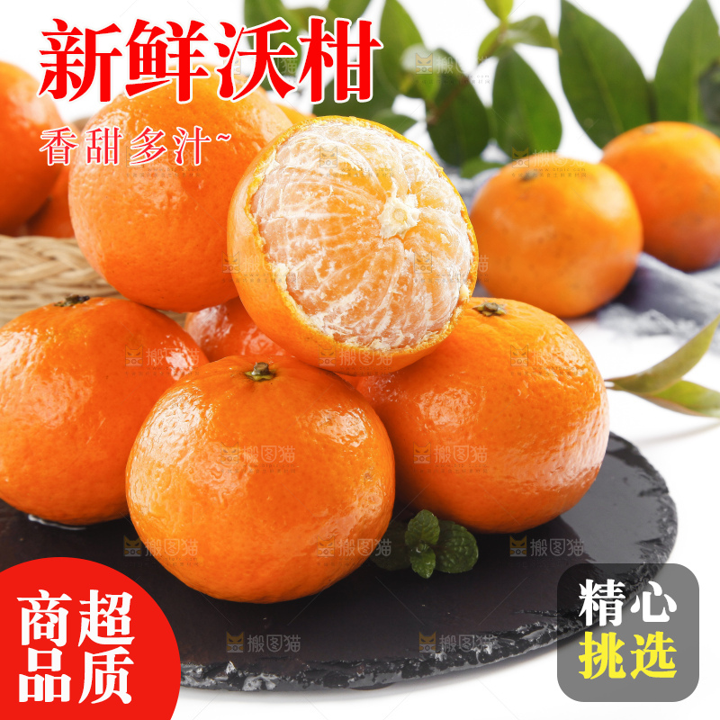 石板上的沃柑