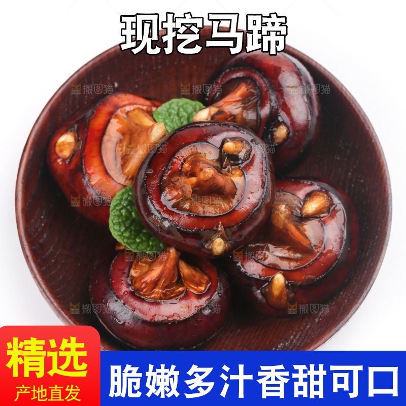 白底上放着广西马蹄