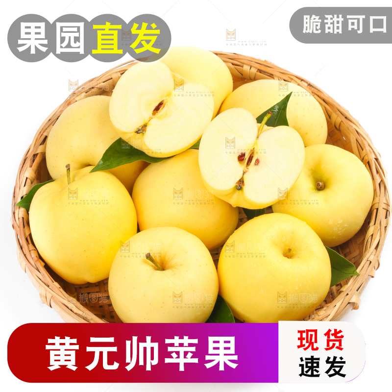 篮子里装着黄元帅苹果