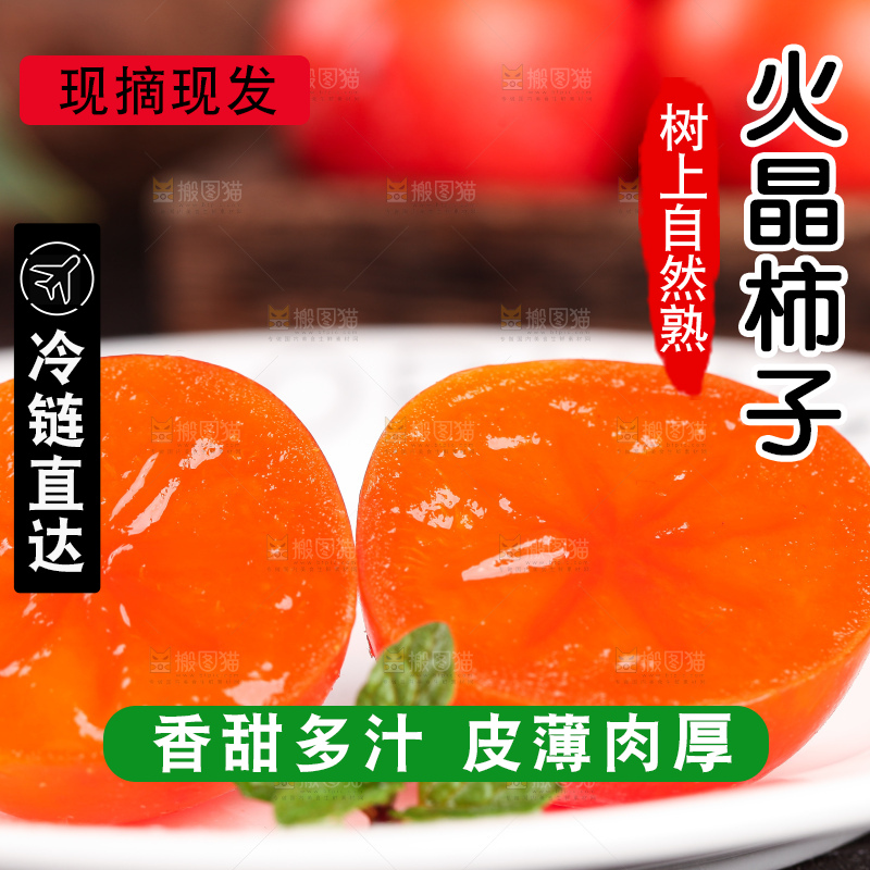 盘子里装着陕西火晶软柿子