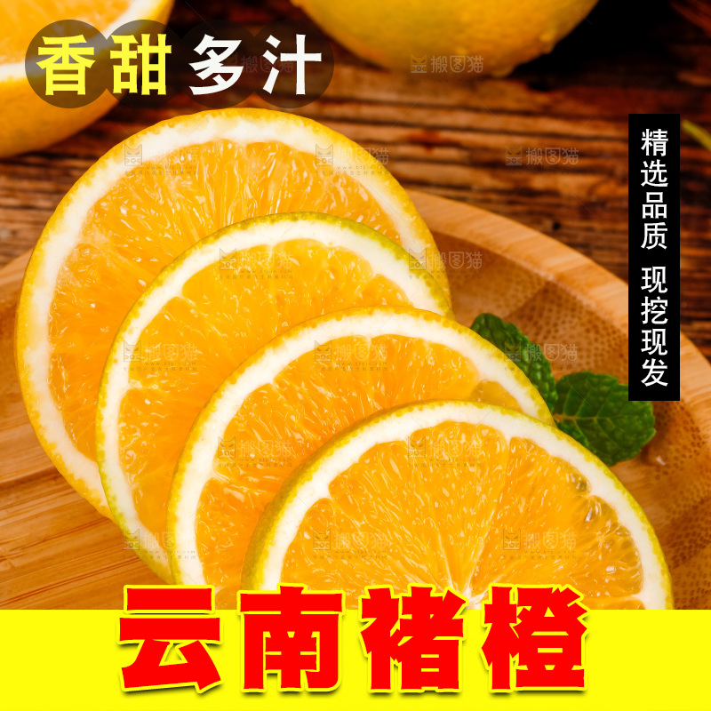 盘子里的高原褚橙
