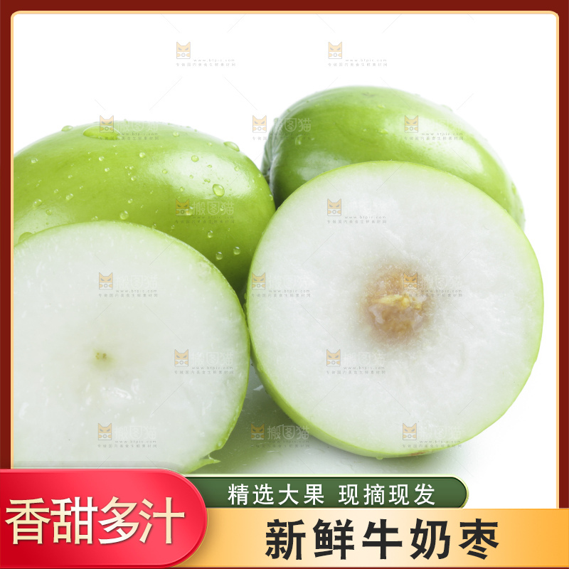 白底上摆放着贵妃牛奶枣