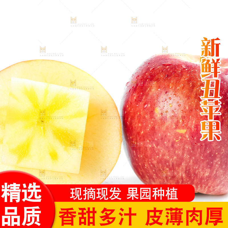 白底上放着大凉山丑苹果