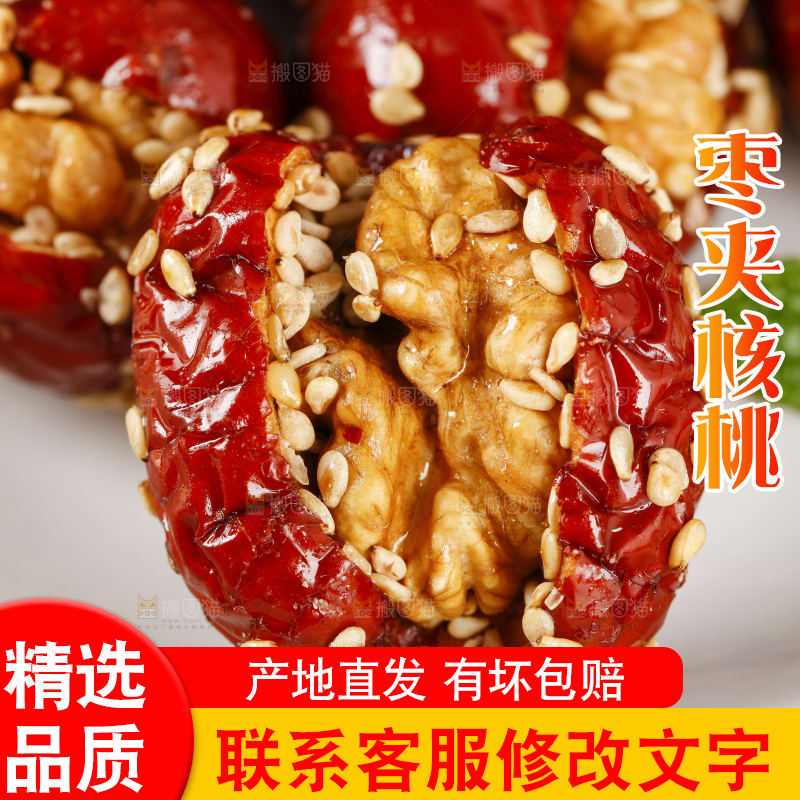 盘子里装着枣夹核桃