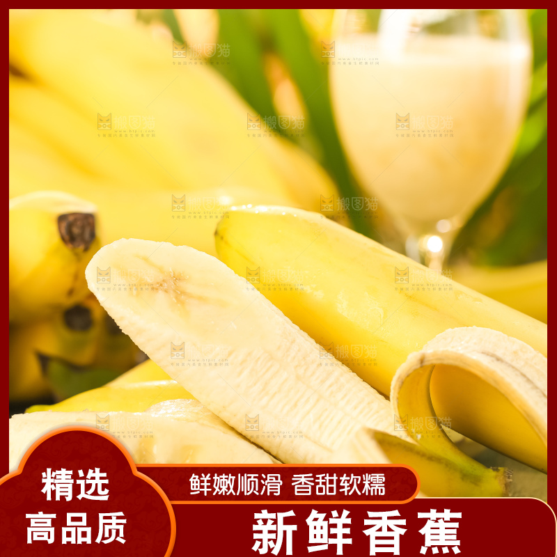 石板上的漳州香蕉