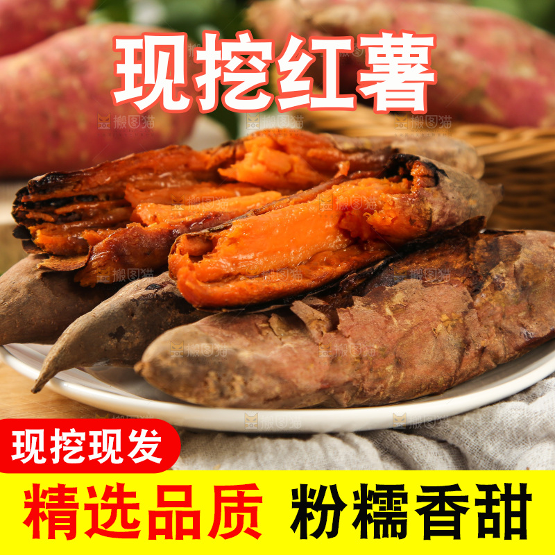 盘子里的红心蜜薯