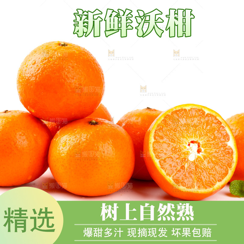 白底上放着广西沃柑