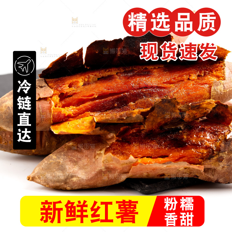 白底上放着红薯