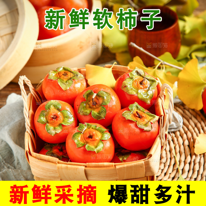 篮子里装着新鲜柿子