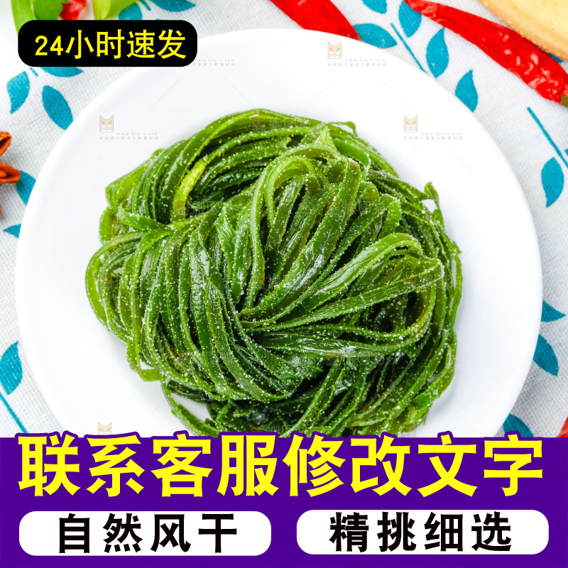 花布底上的山东海带丝