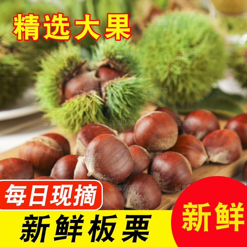 木板上的板栗
