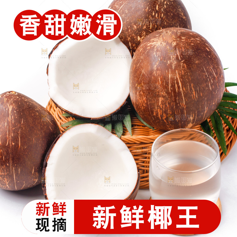 篮子上的椰子
