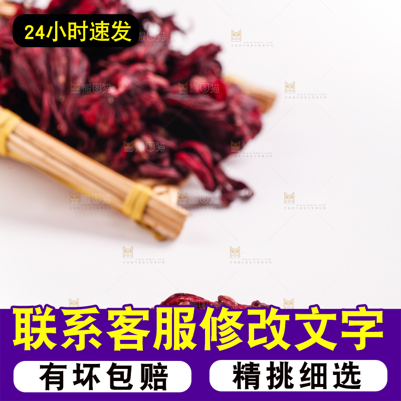 白底上的洛神花干
