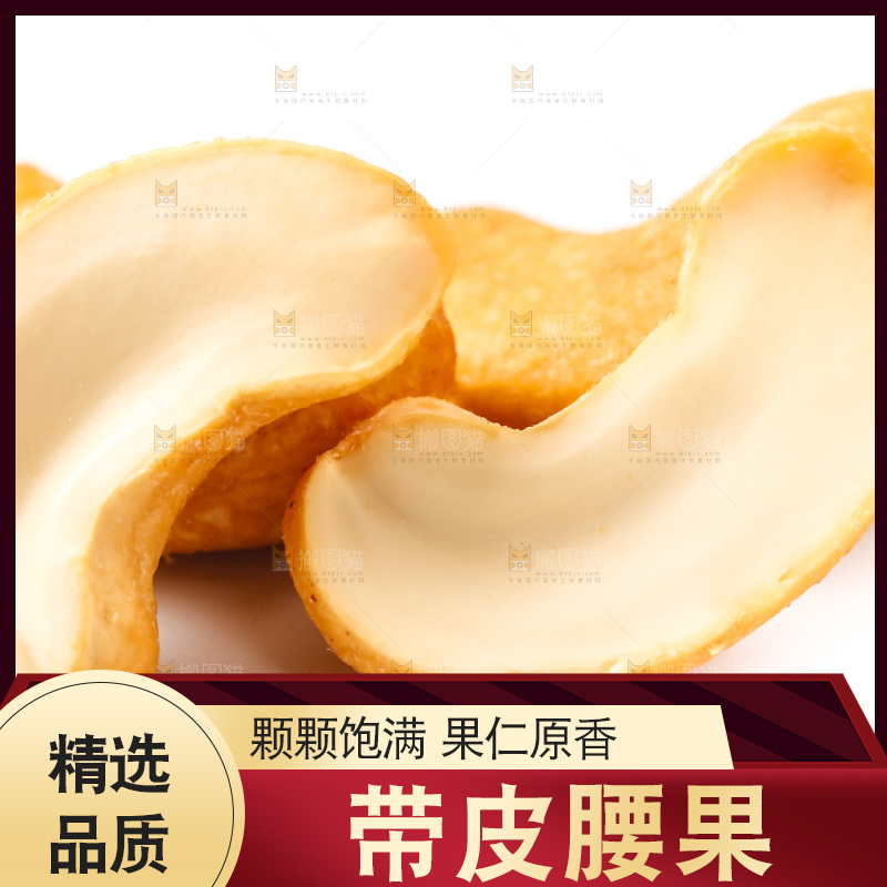 白底上的越南腰果