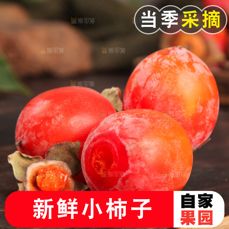 深底上的临潼火晶小柿子