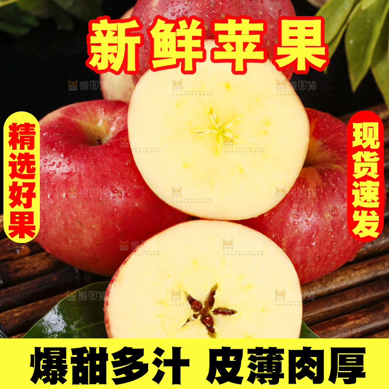 竹底上放着新疆红富士