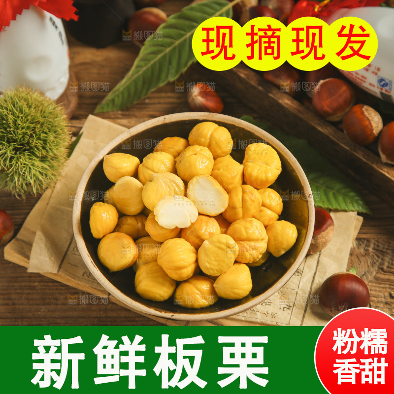木板上放着一盘新鲜板栗