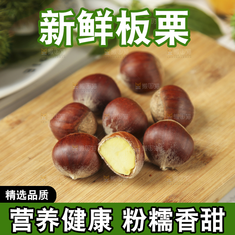 木板上的板栗