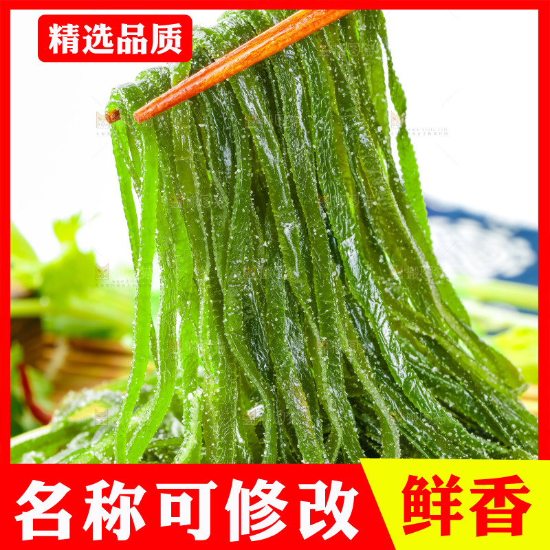 筷子上夹着海带