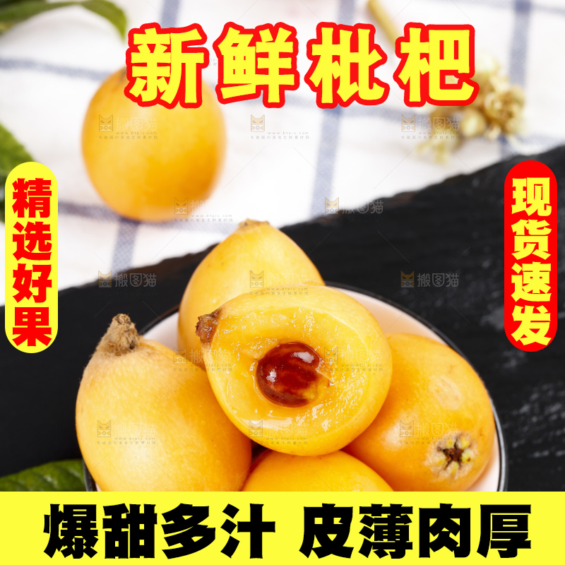 黑石板上的米易枇杷
