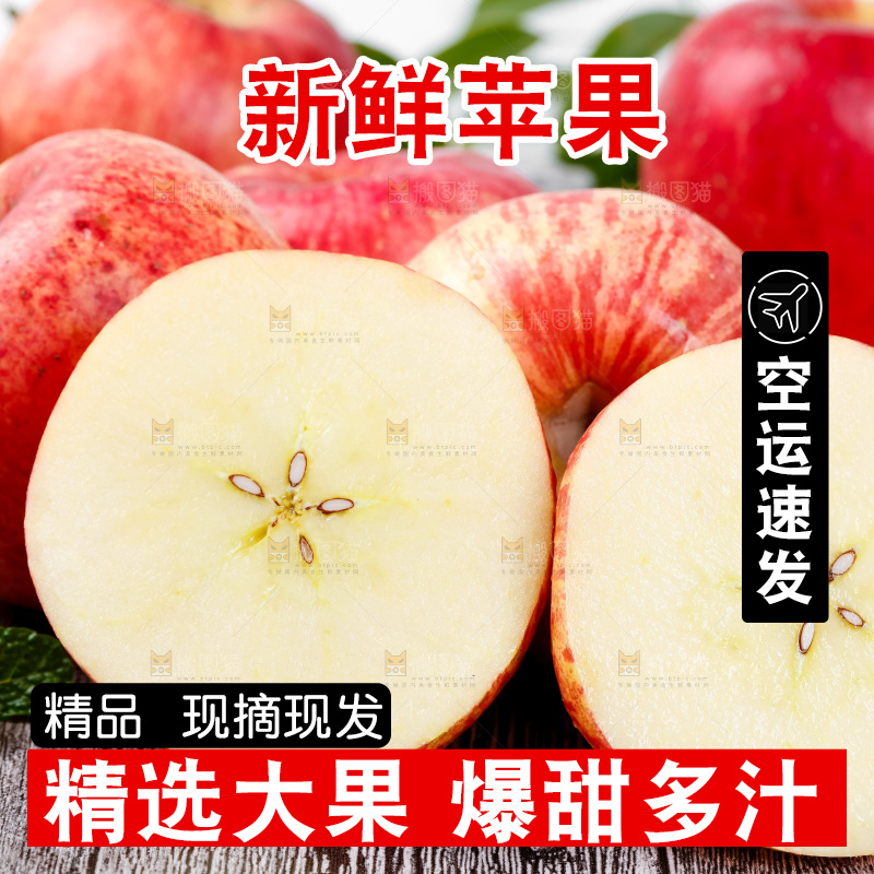 木底上的红富士苹果