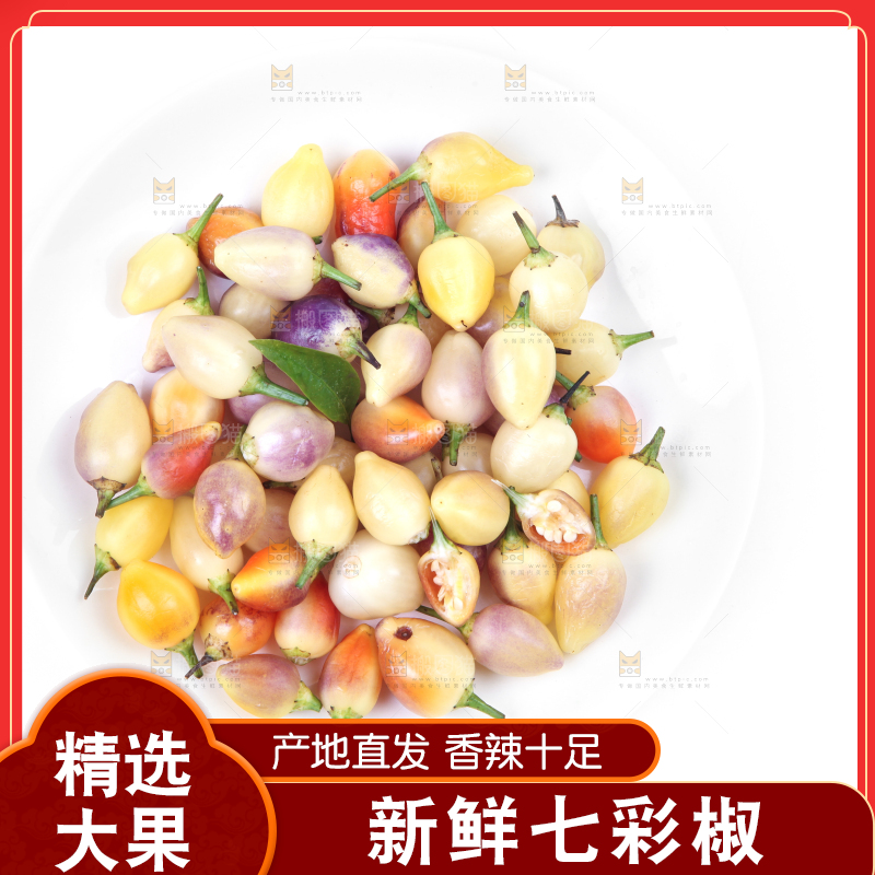 白底上的七彩椒