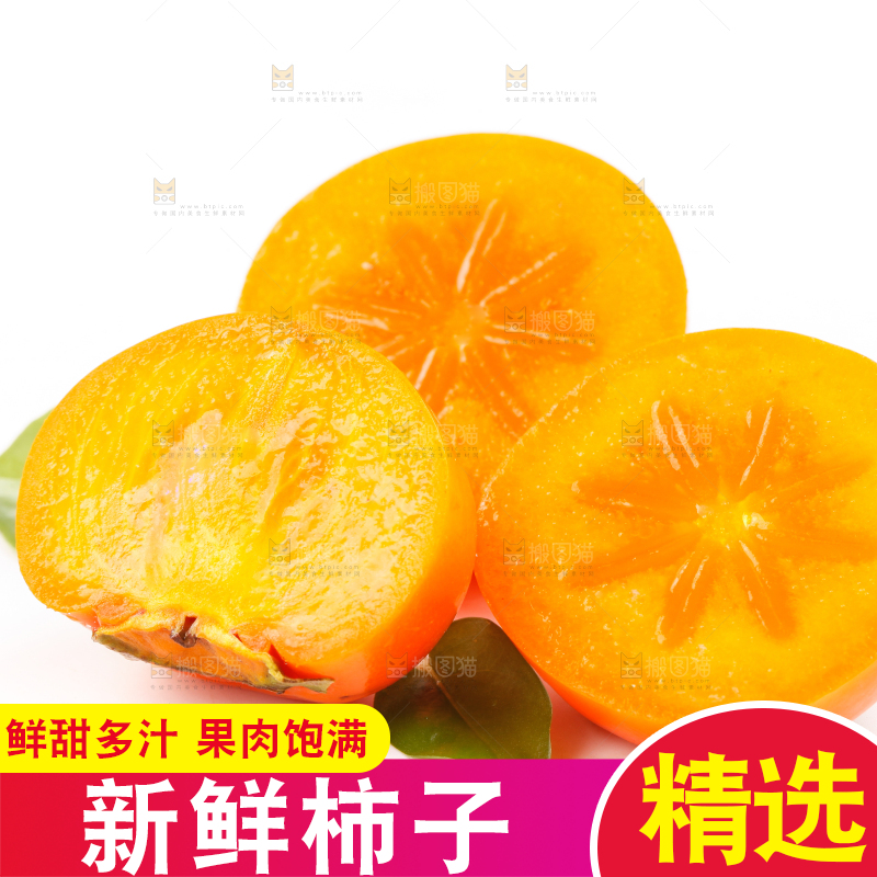 浅底上的大柿子