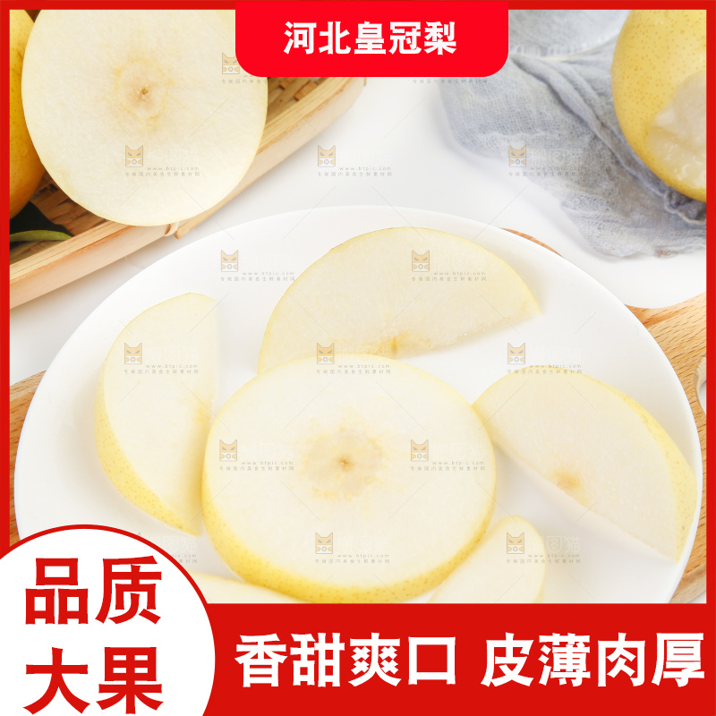 盘子里装着新鲜梨子