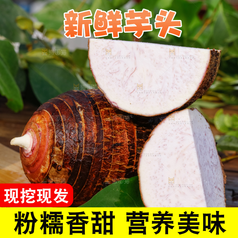 木板上放着广西芋头