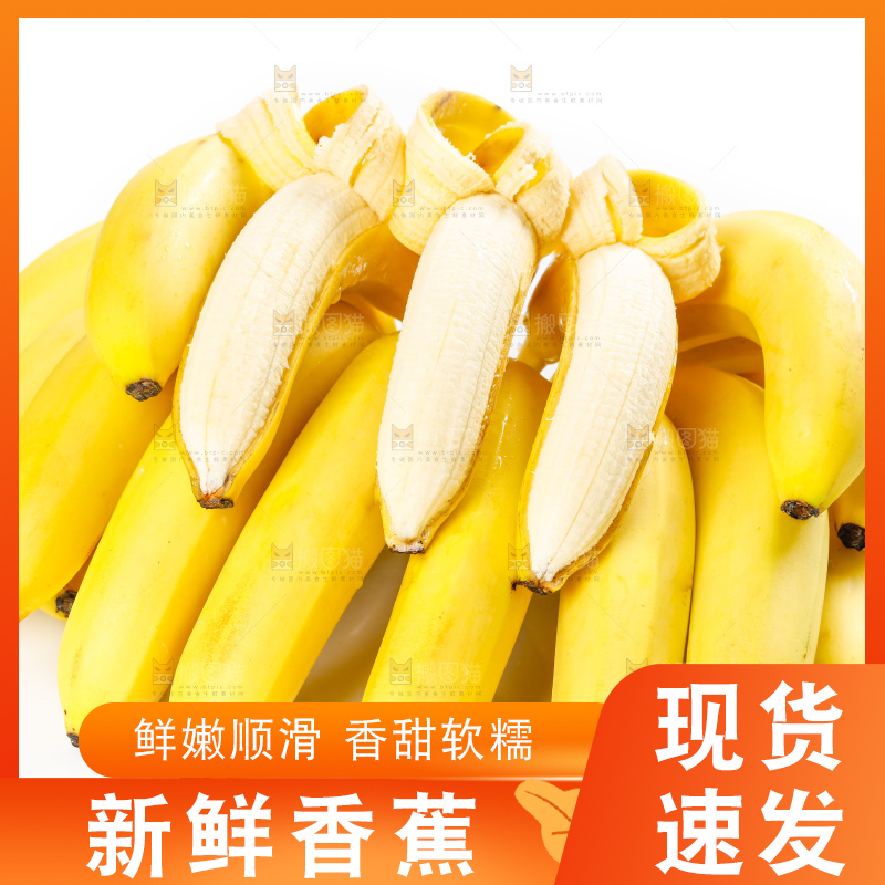 白底上的新鲜香蕉