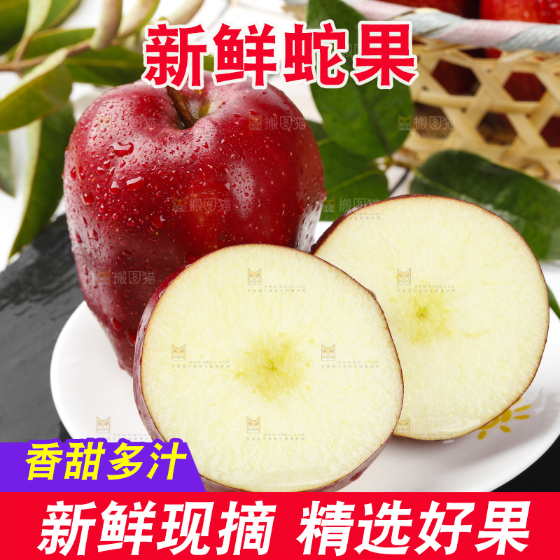 石板上摆放着美国蛇果