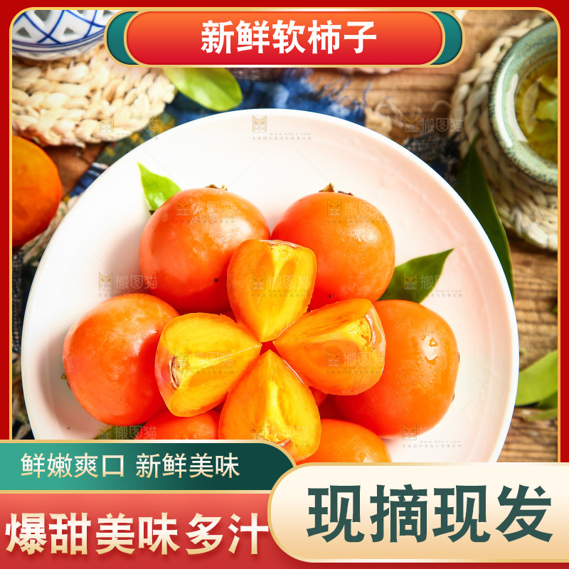 碟子里的柿子