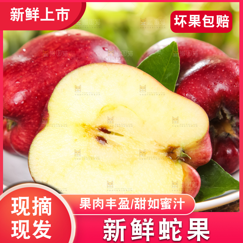 盘子里的进口红蛇果