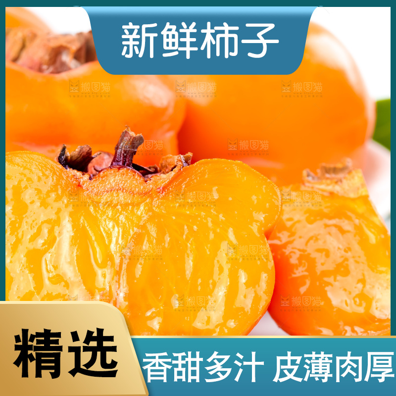 白底上放着磨盘柿