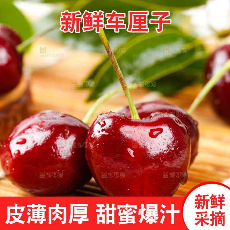 竹底上放着智利车厘子