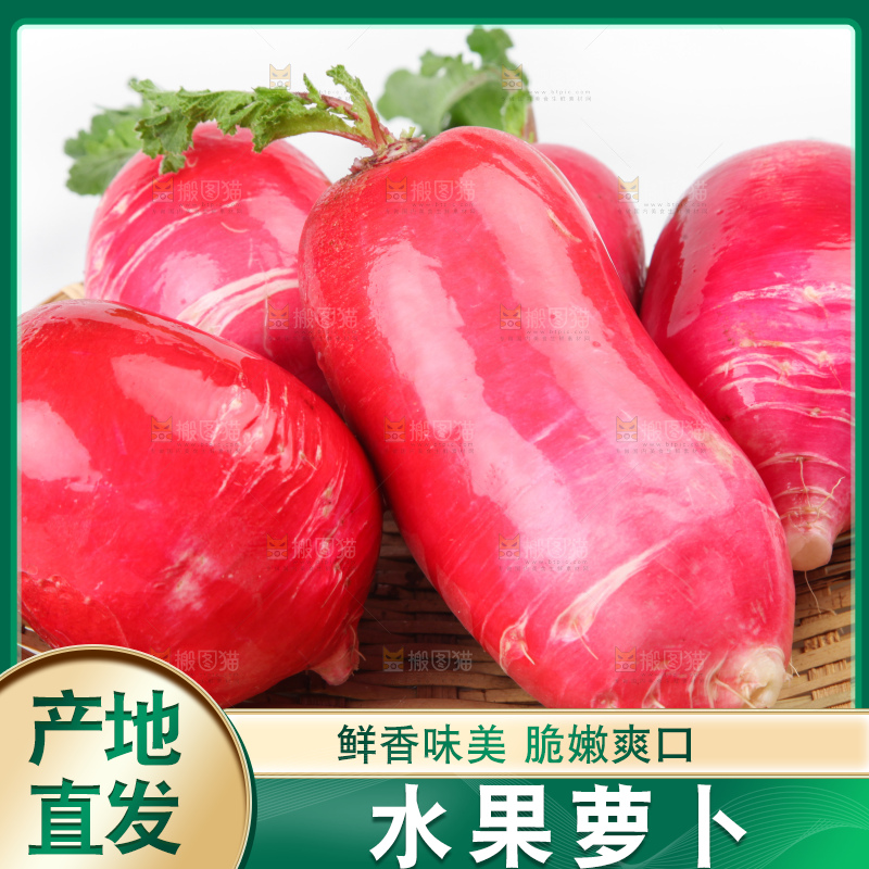 篮子里装着红皮水萝卜