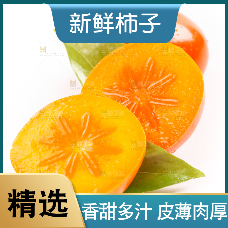 浅底上的大柿子