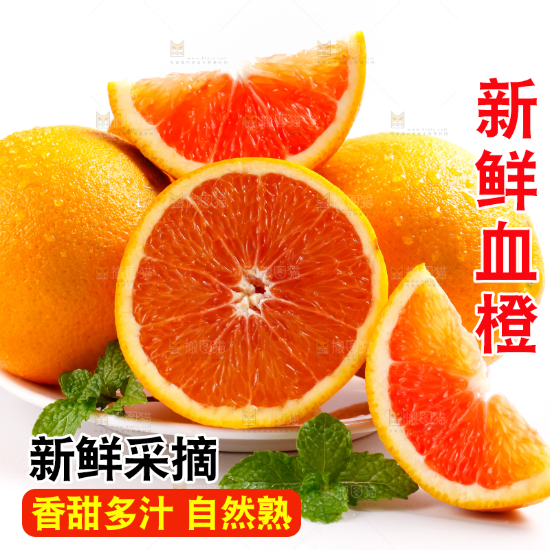 盘子里的中华血橙