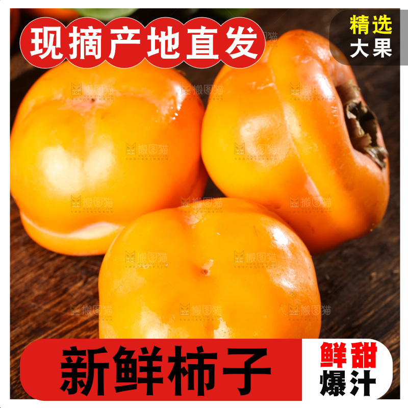 木板上的磨盘柿
