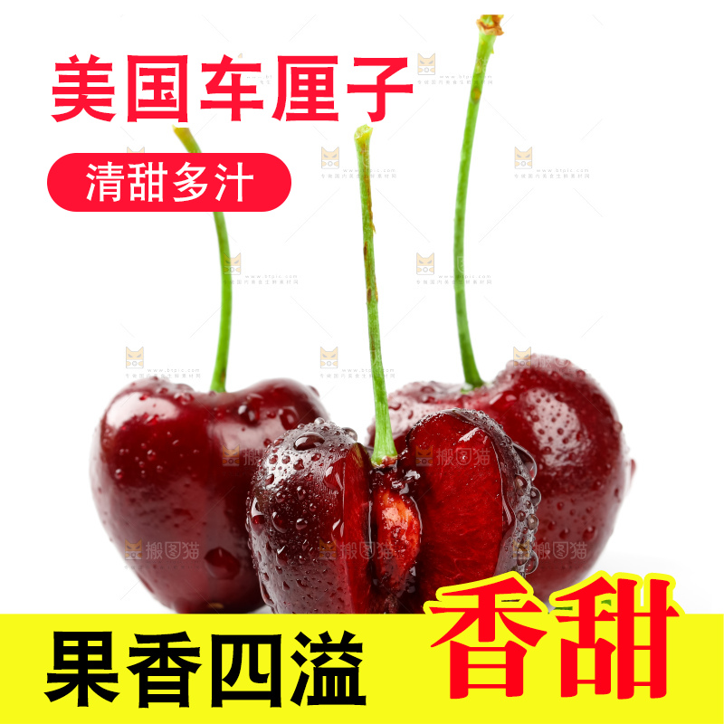 白底上的智利进口车厘子