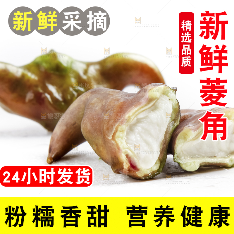 浅底上放着洪湖菱角