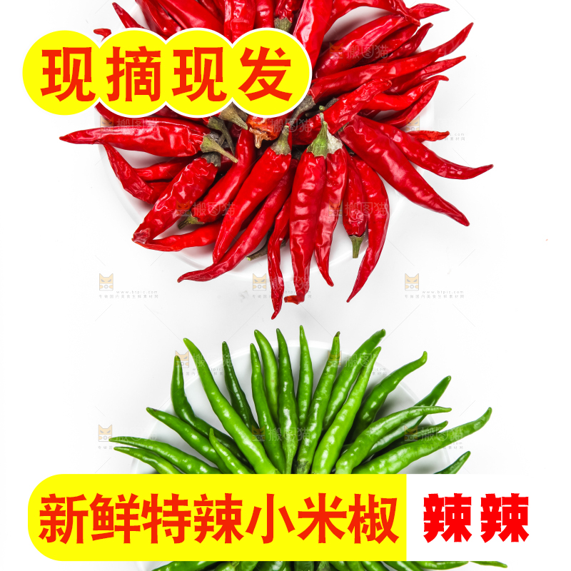 白底上放着小米椒