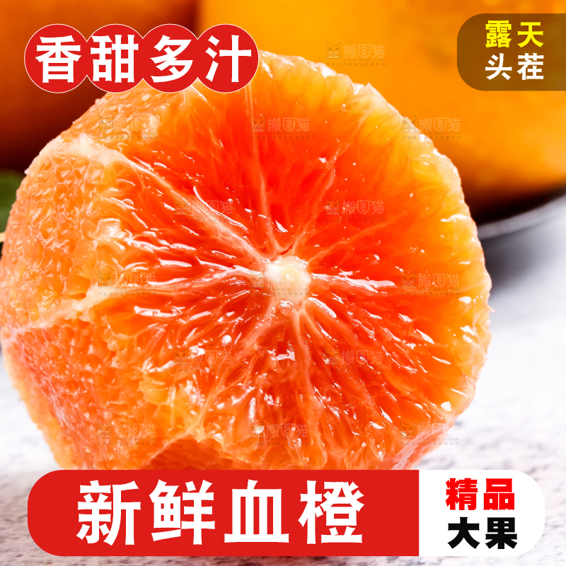 浅底上的中华血橙