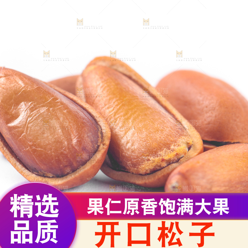 浅底上的手剥松子